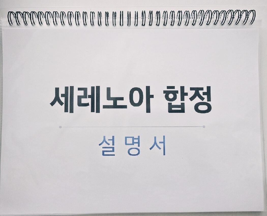 Serenoa Hapjeong